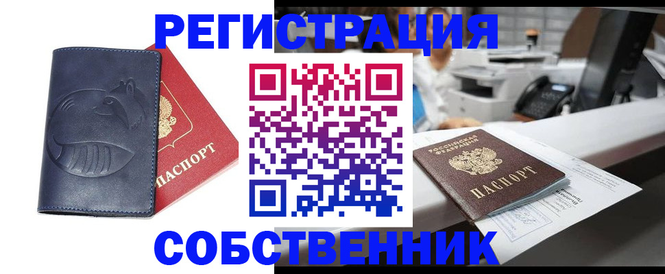 временная регистрация для школы в Каспийске